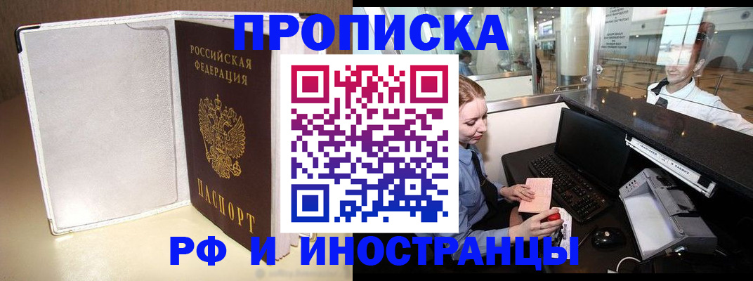временная регистрация купить в Кизилюрте